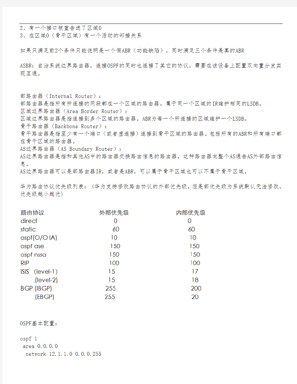 OSPF基础概念