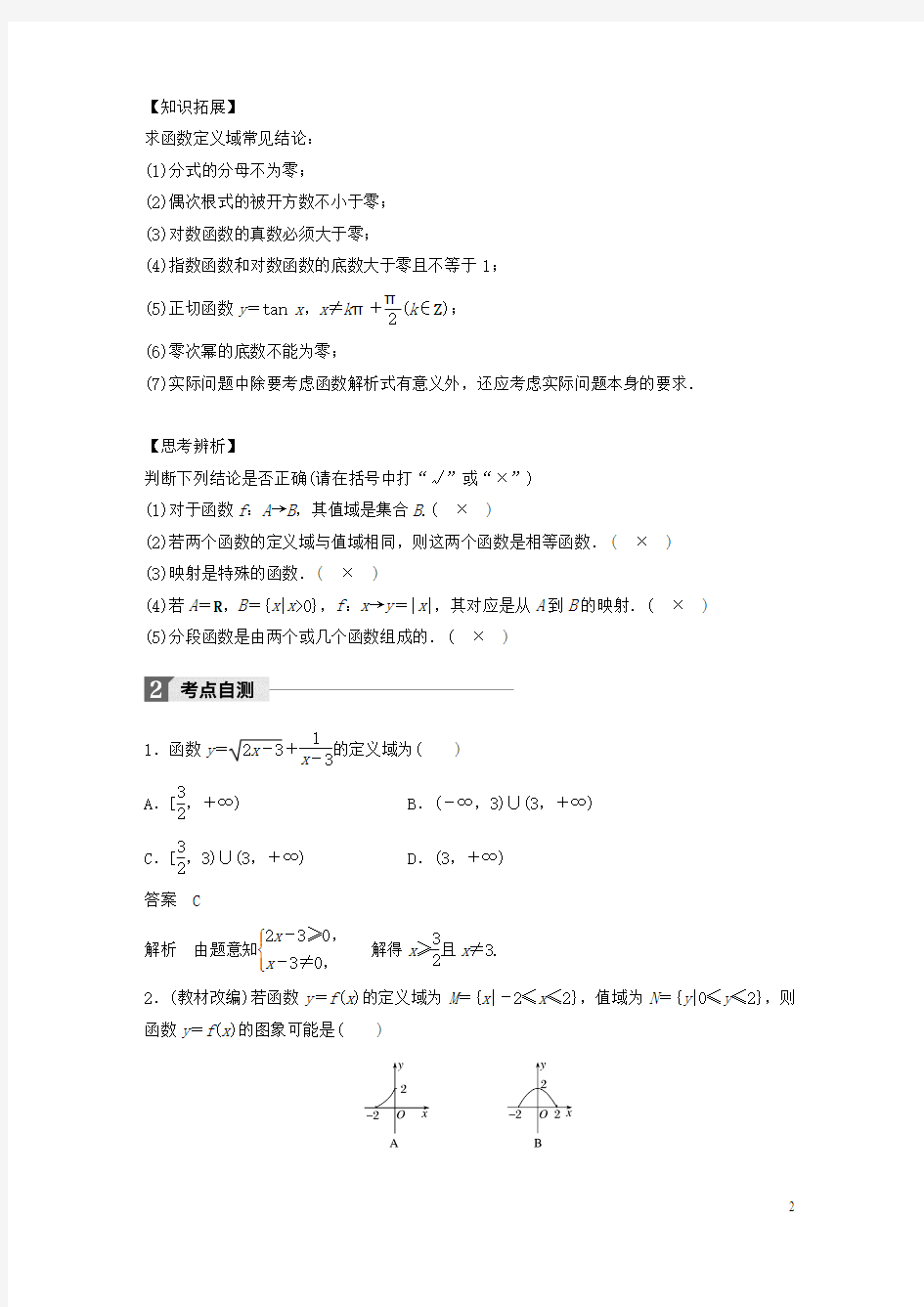 2018版高考数学一轮复习第二章函数与基本初等函数I2.1函数及其表示理