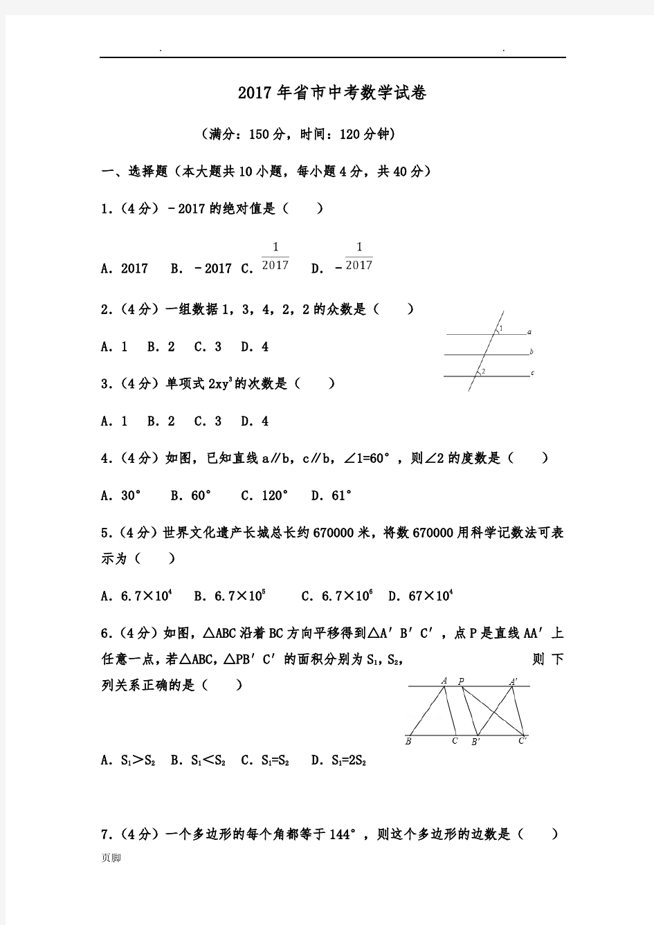 2017年贵州省铜仁市中考数学试卷(含答案解析版)