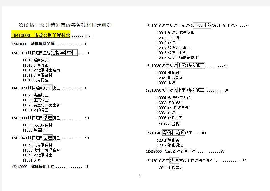 2016版一级建造师市政实务教材目录明细