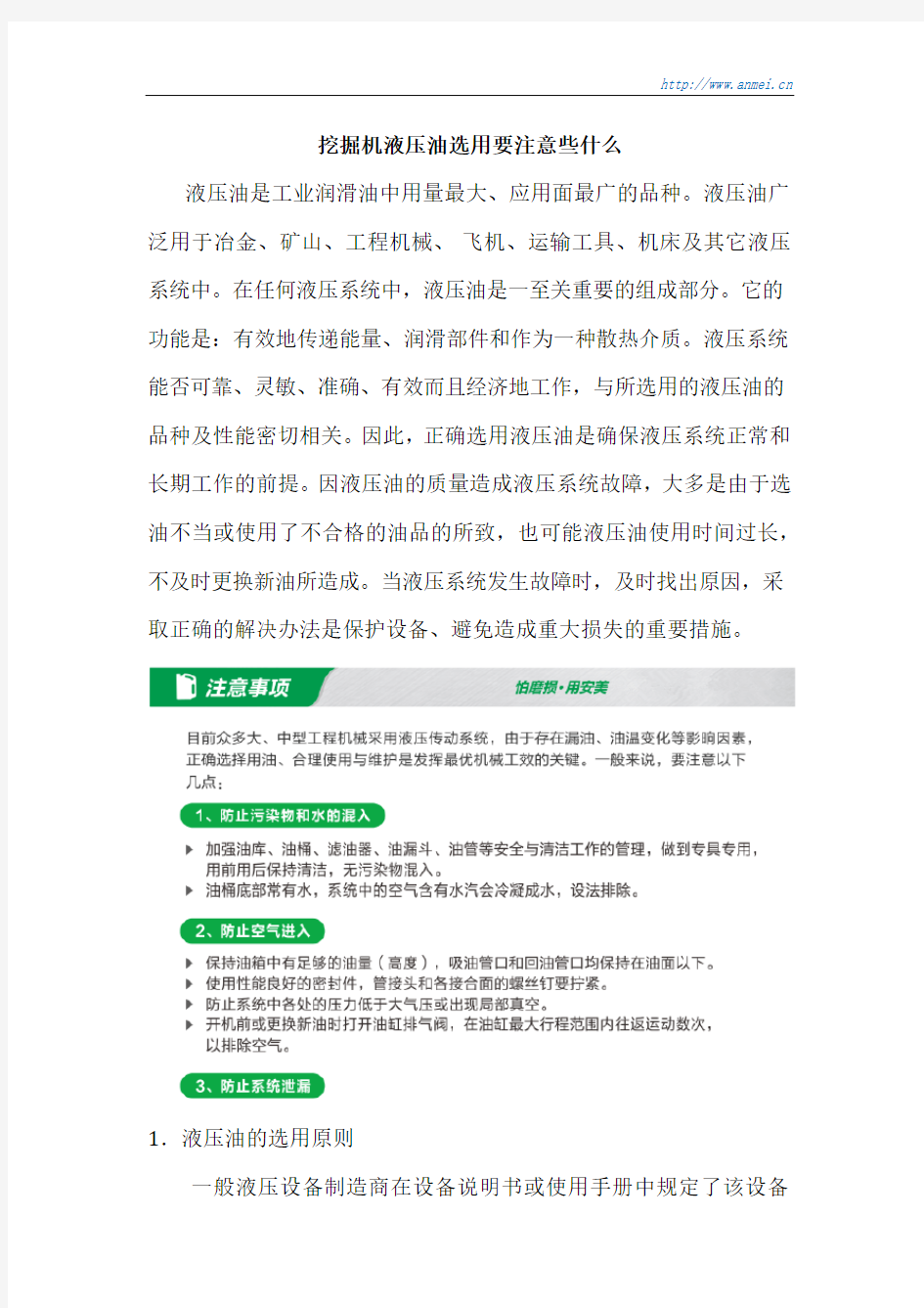 挖掘机液压油选用要注意些什么