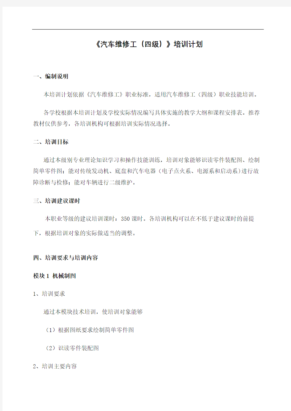 汽车维修工培训计划修订版