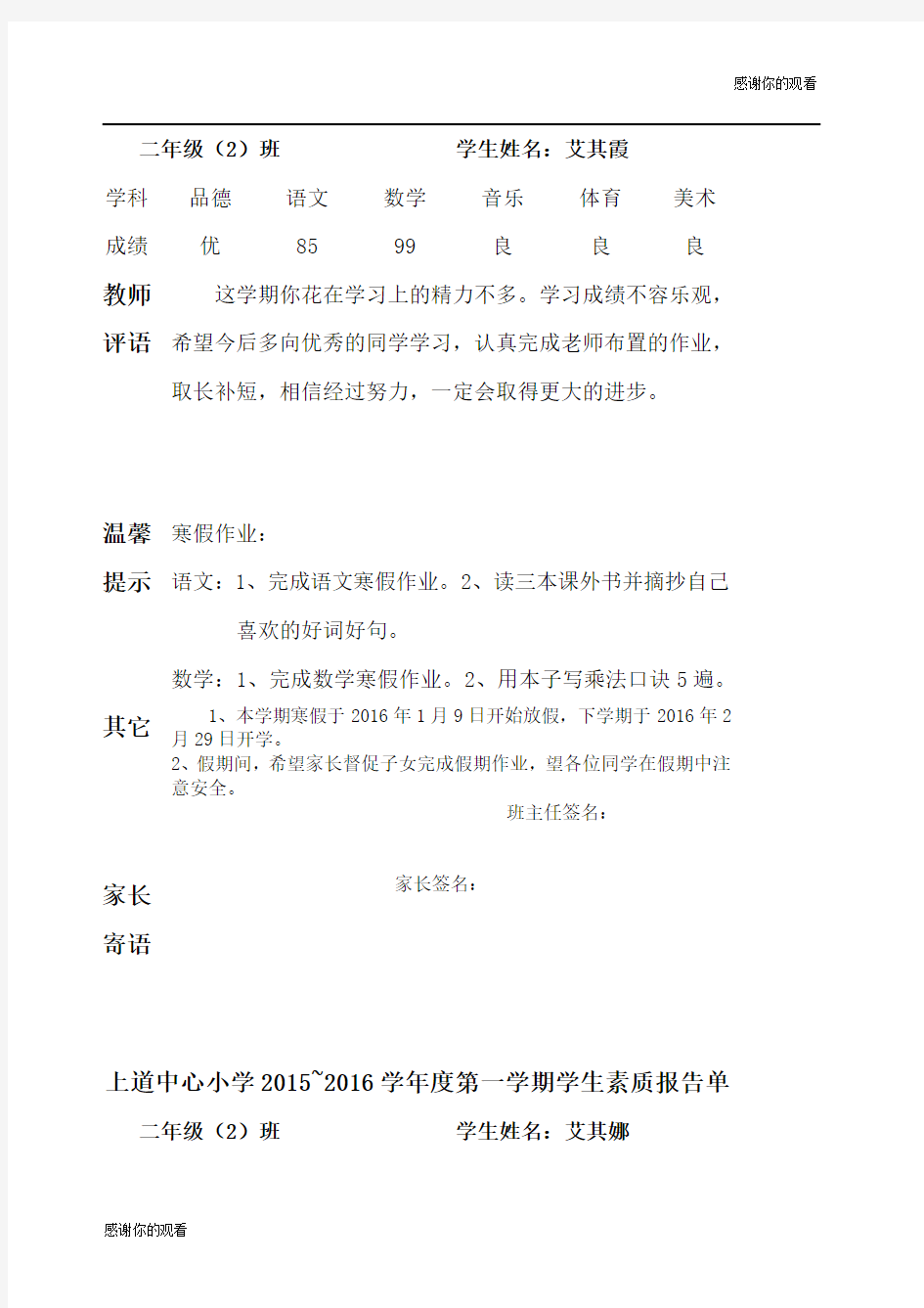 学生成绩报告单.docx