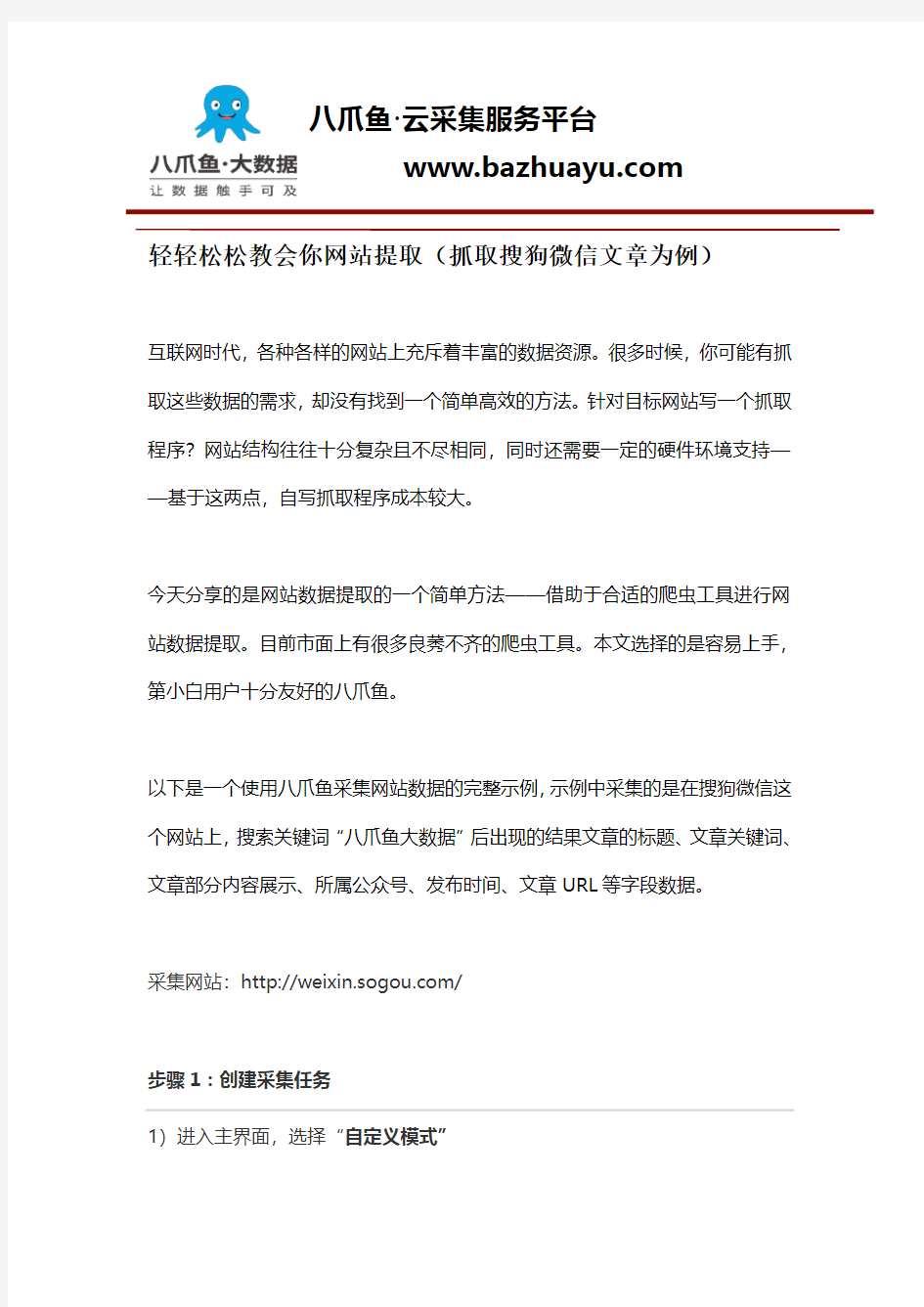 轻轻松松教会你网站提取(抓取搜狗微信文章为例)