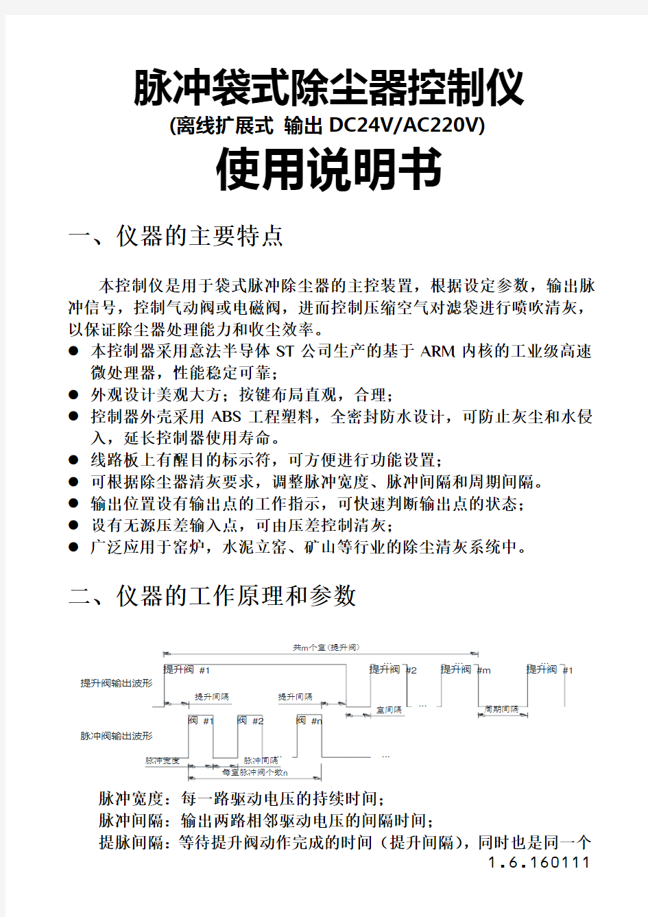 离线式脉冲除尘控制仪说明书