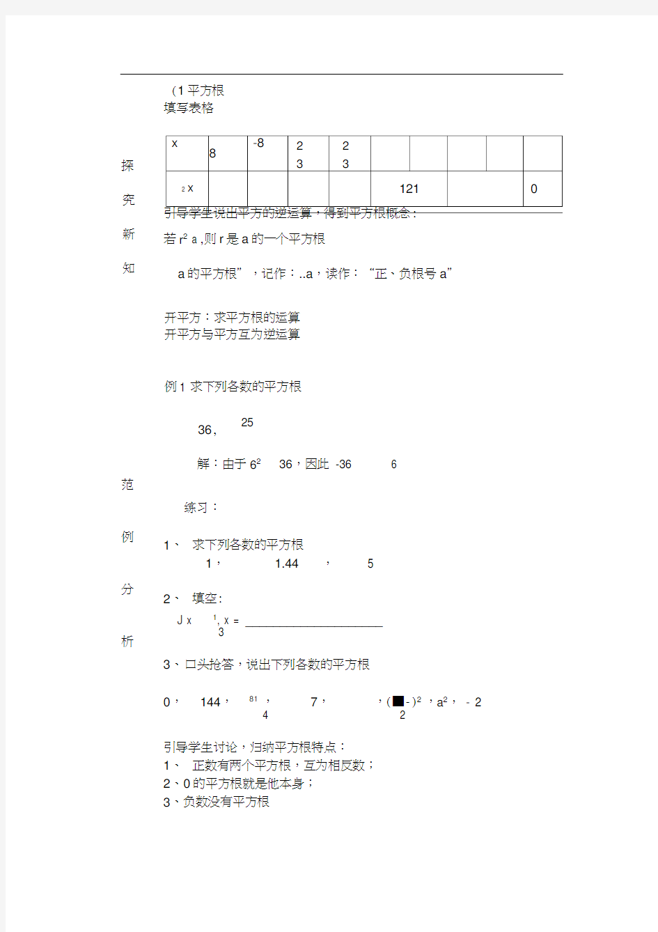 初中数学公开课《平方根》教案-副本