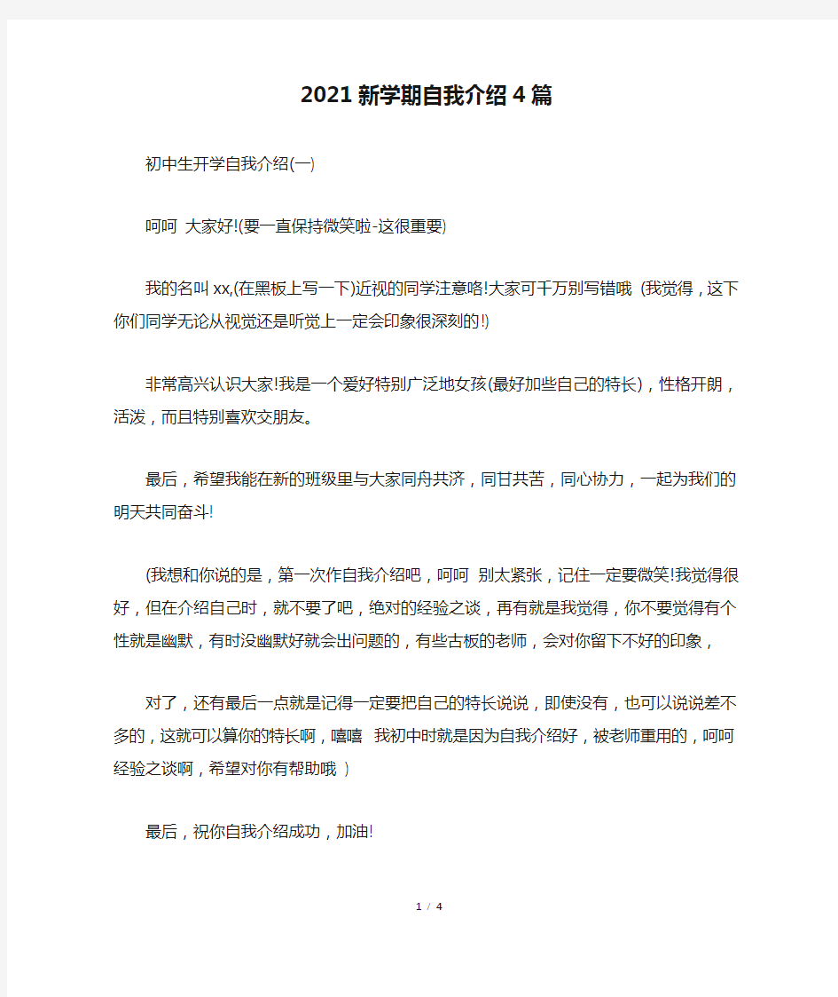 2021新学期自我介绍4篇