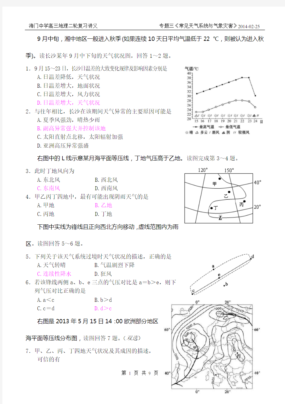 高三地理专题二常见天气系统与自然灾害.doc