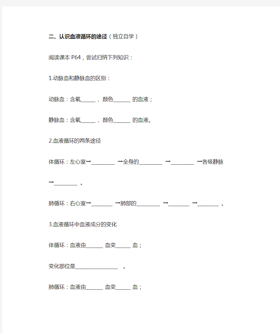 生物人教版七年级下册自主学习学案内容