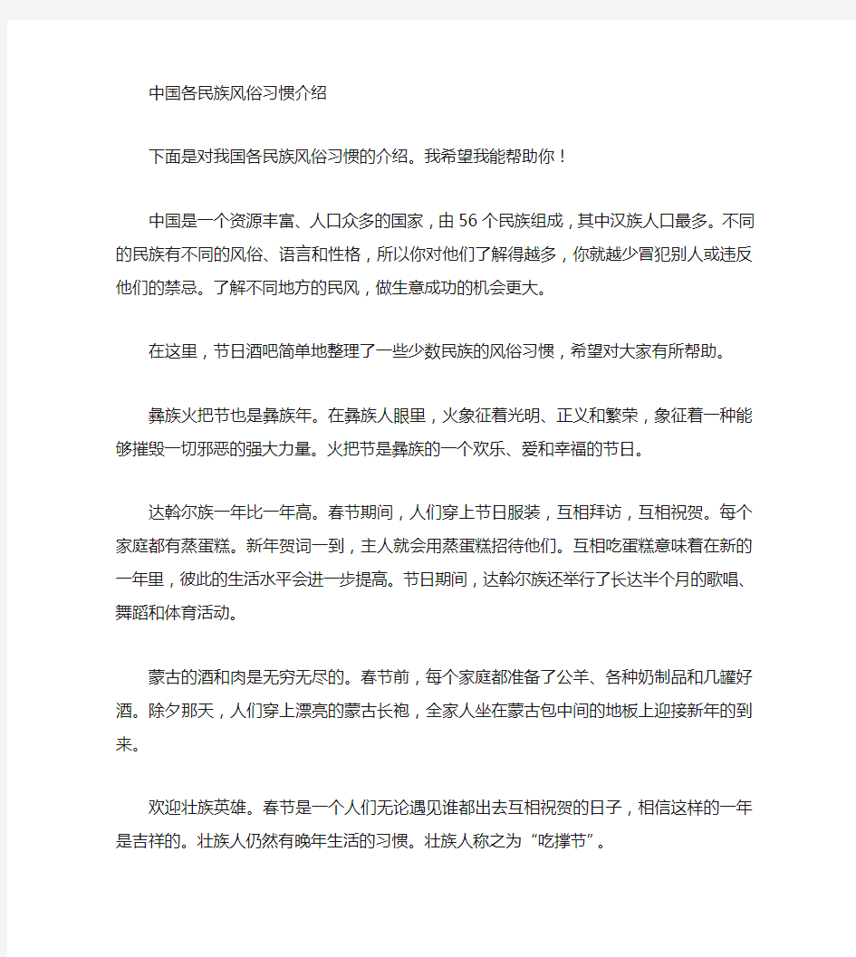 我国各民族的风俗习惯介绍