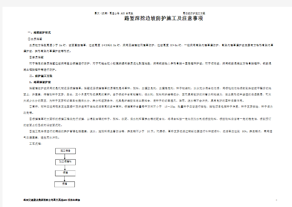 路堑边坡防护施工方案