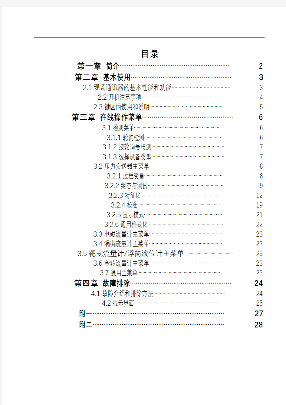 hart475手操器中文说明书