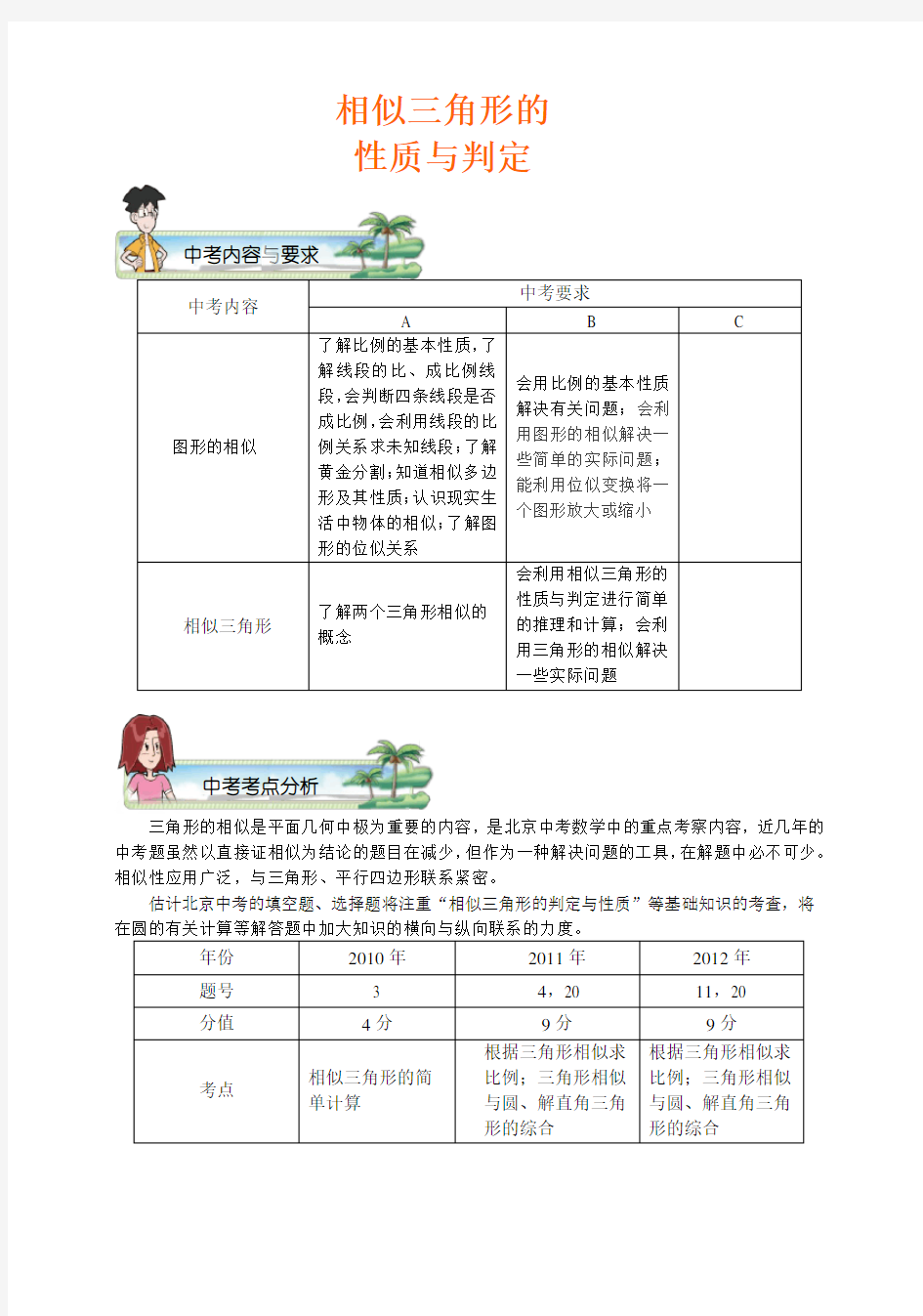 初三数学.相似三角形的性质与判定.学生版