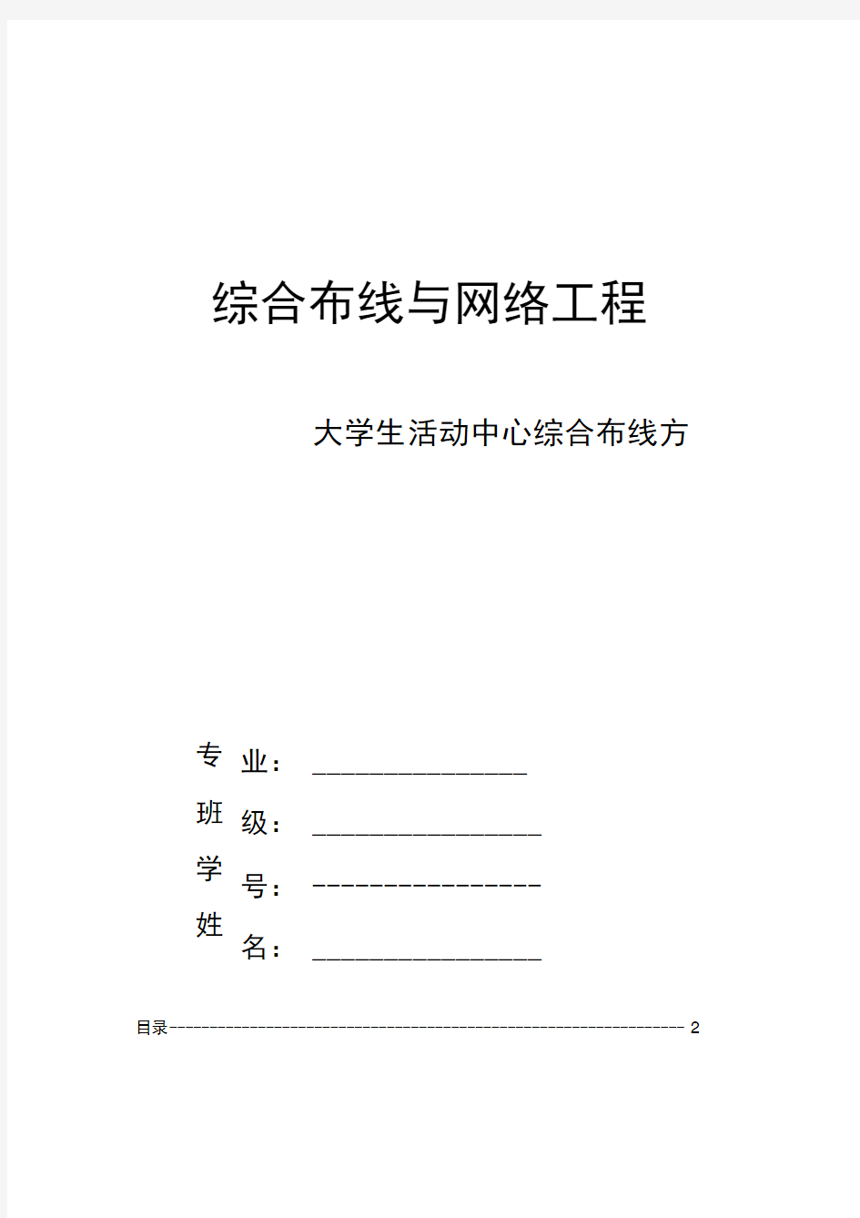 综合布线实验实验报告