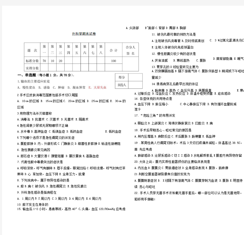 外科学期末试卷(含答案).doc