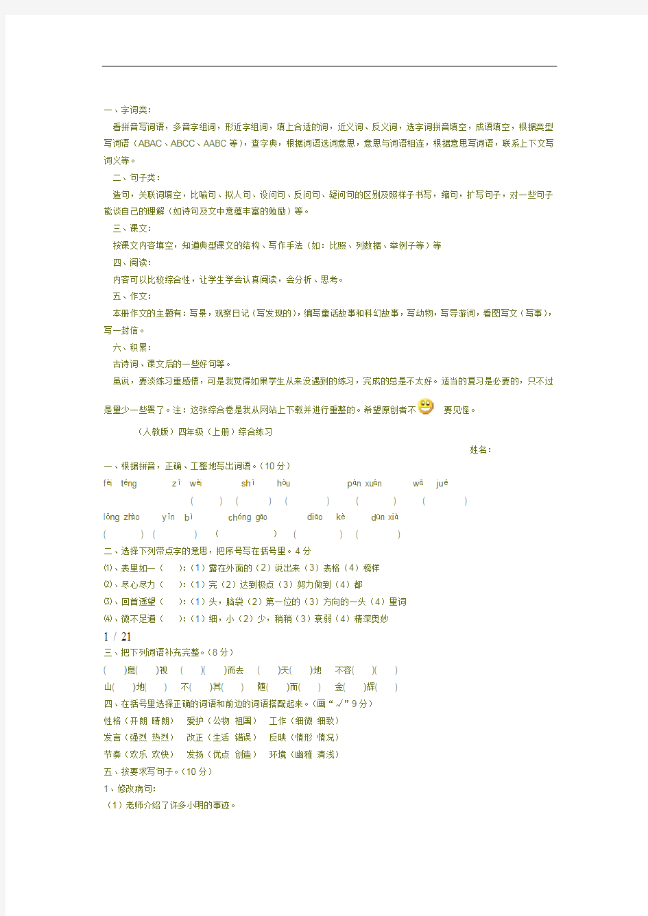 人教版小学语文四年级上册复习资料