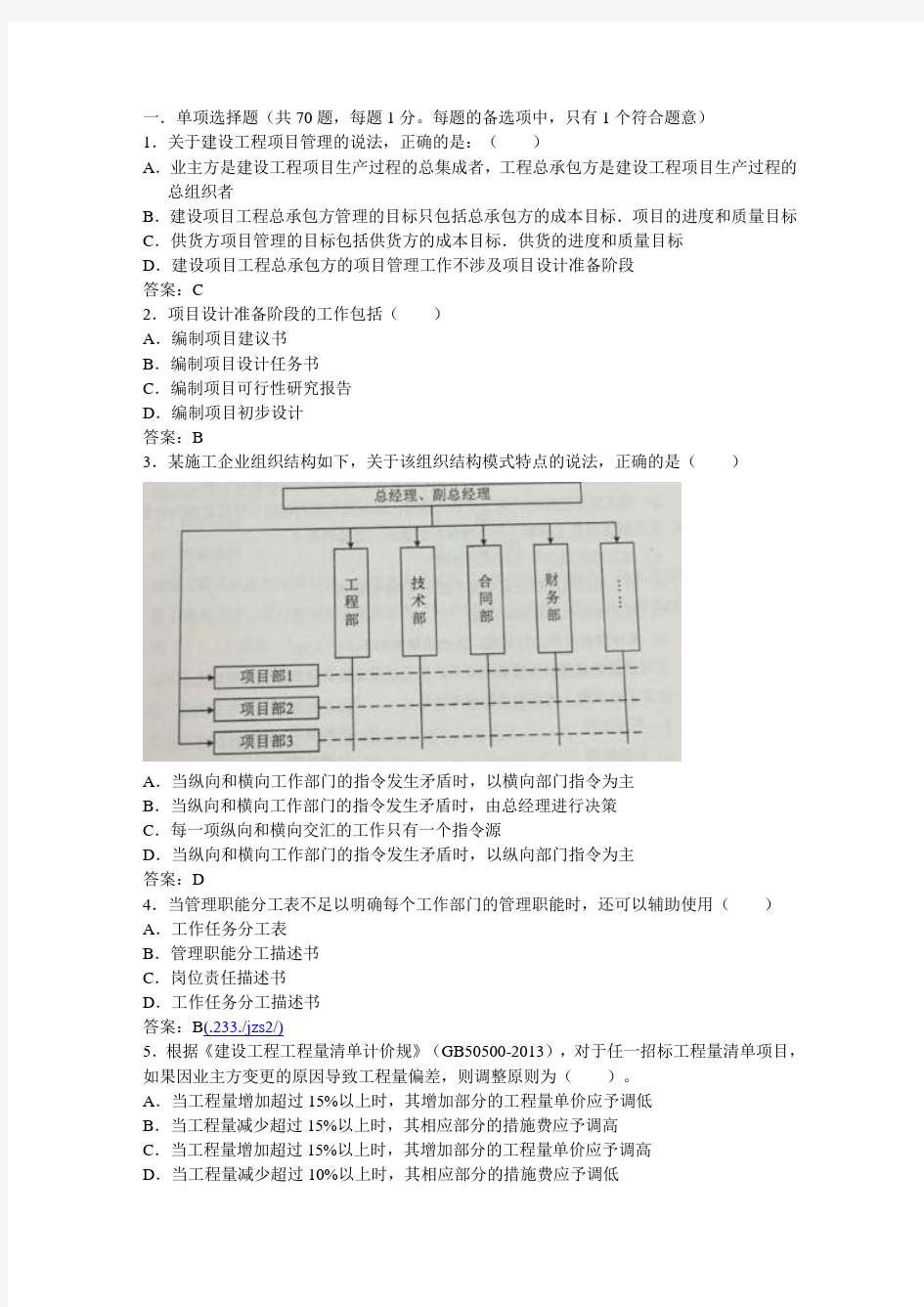 2016年二级建造师_管理试题与答案