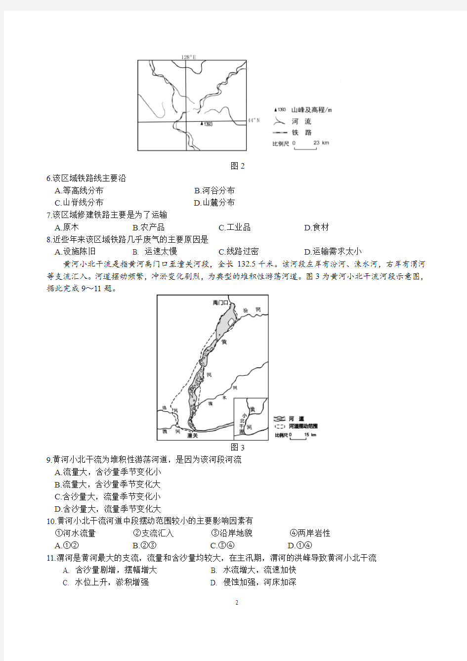 2019年全国各地高考地理试卷真题汇总