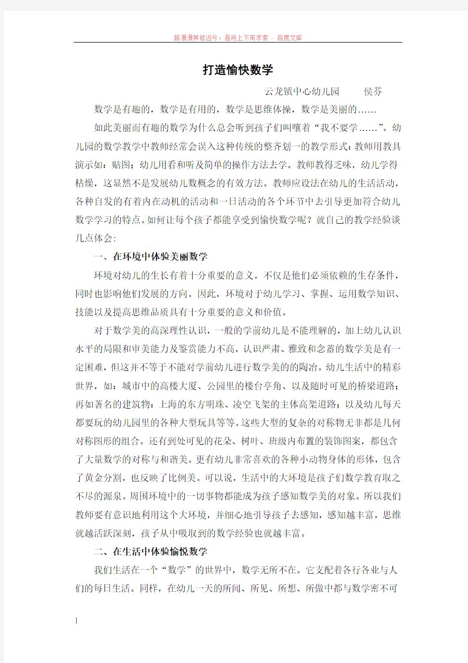 打造愉快数学(宁波鄞州区云龙镇中心幼儿园侯芬) (1)