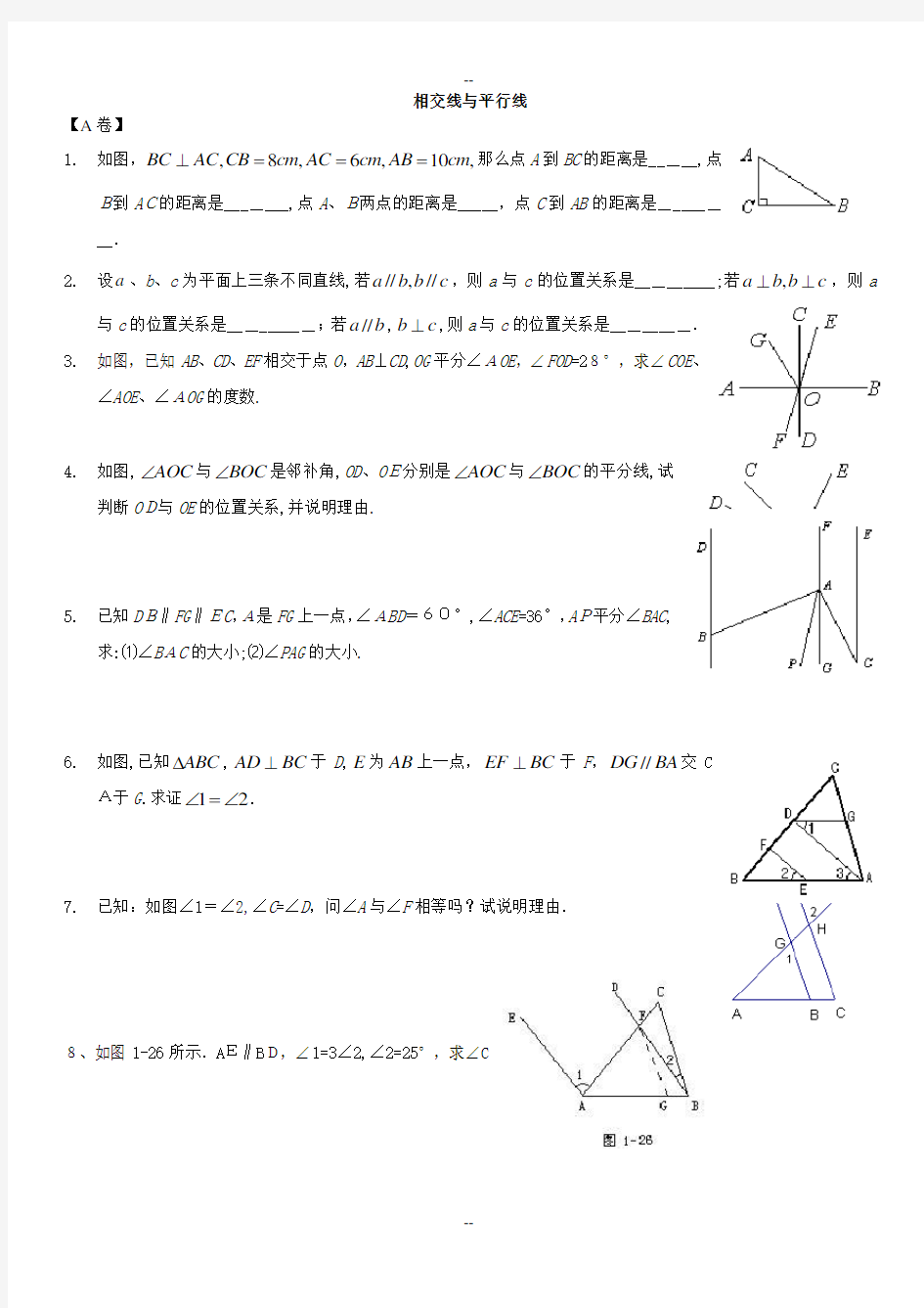 七年级数学初一数学相交线与平行线基础题拔高题汇总(超经典超详细)