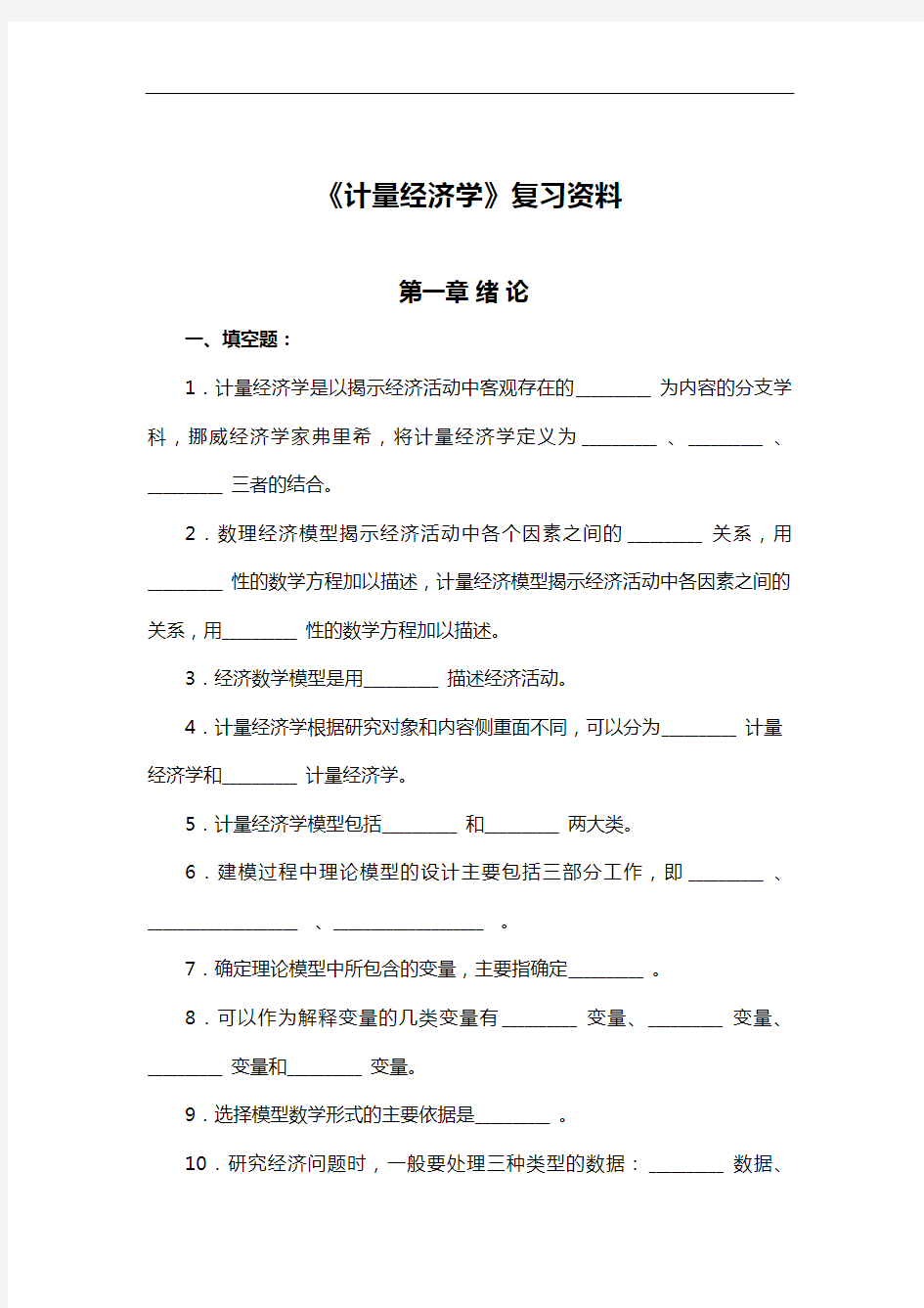 计量经济学试题与答案