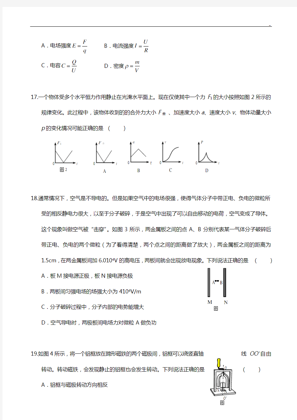 2018年度海淀高三物理二模试题及答案解析