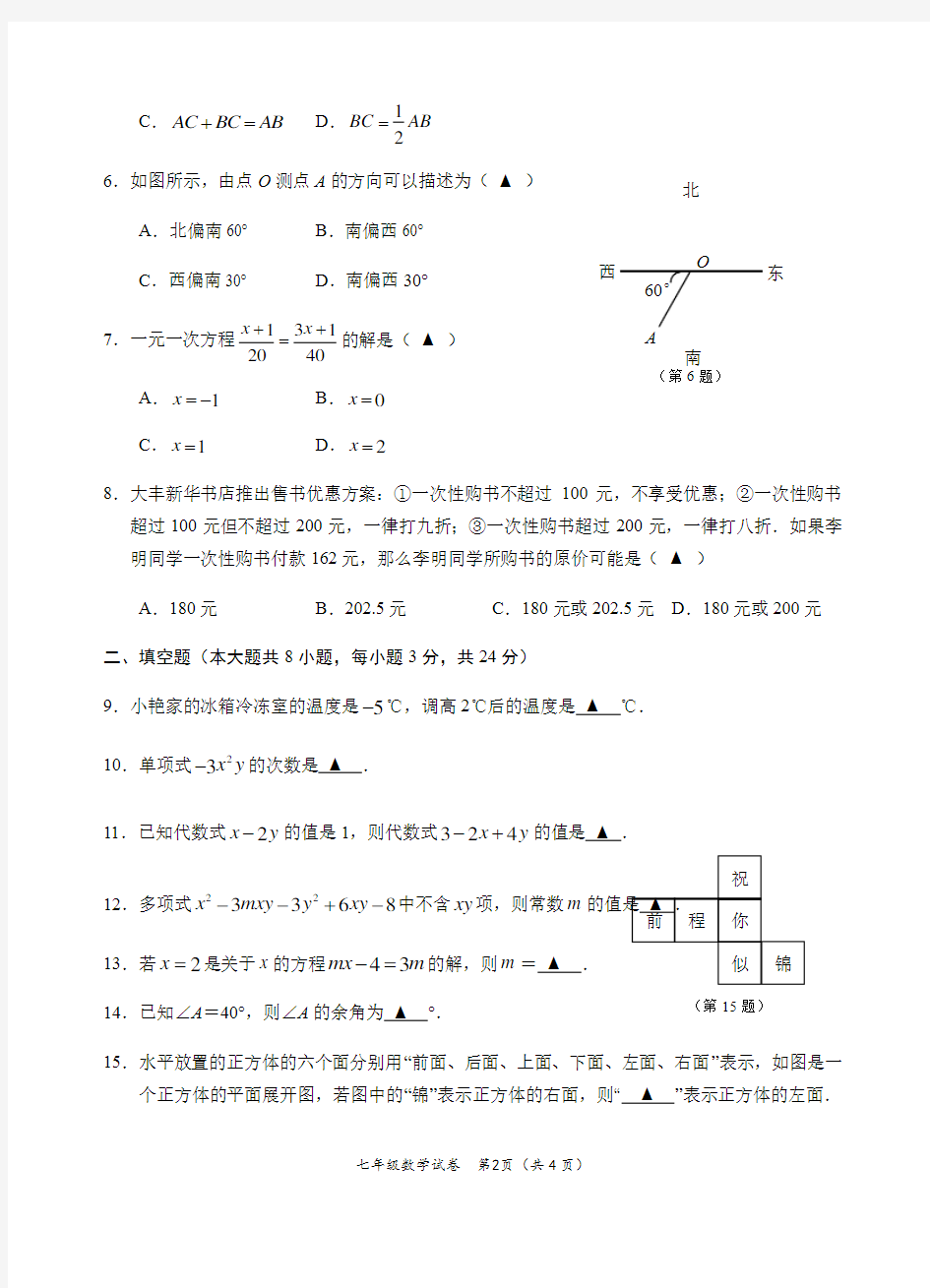 2019-2020学年江苏盐城市大丰区七年级上学期期末考试数学试题含答案