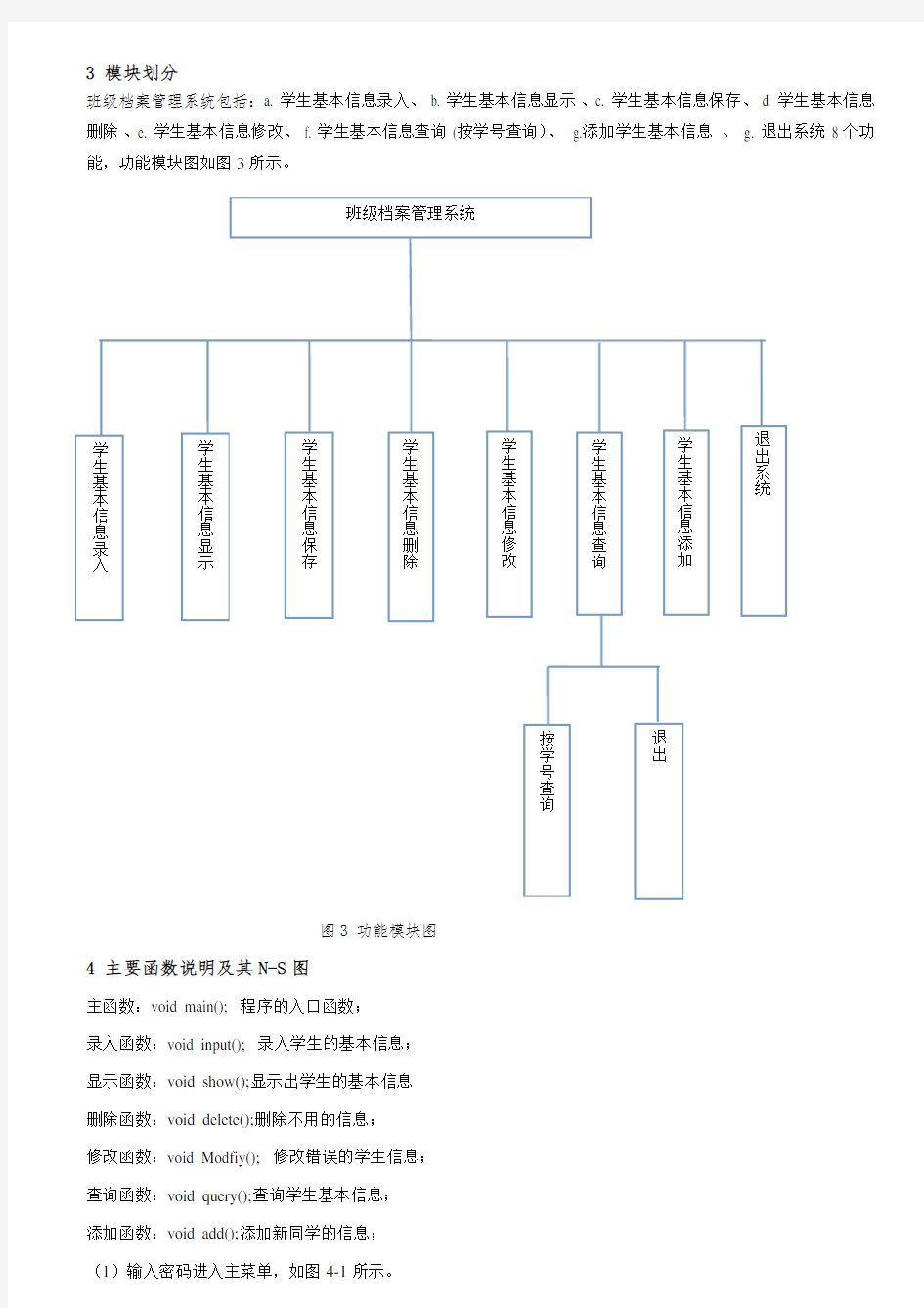c语言班级档案管理系统