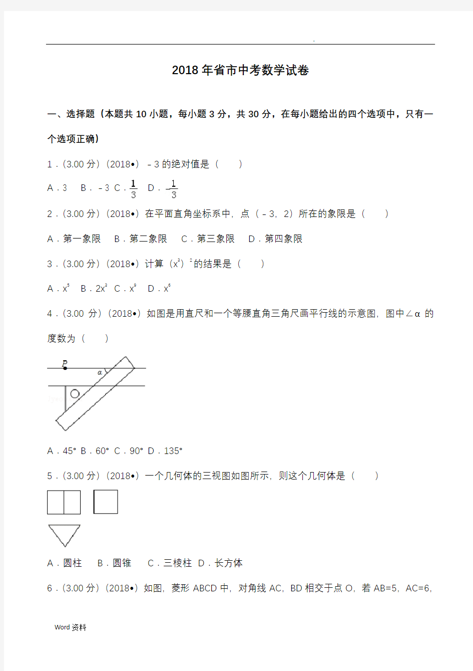 2018年辽宁省大连市中考数学试卷(答案及详解)