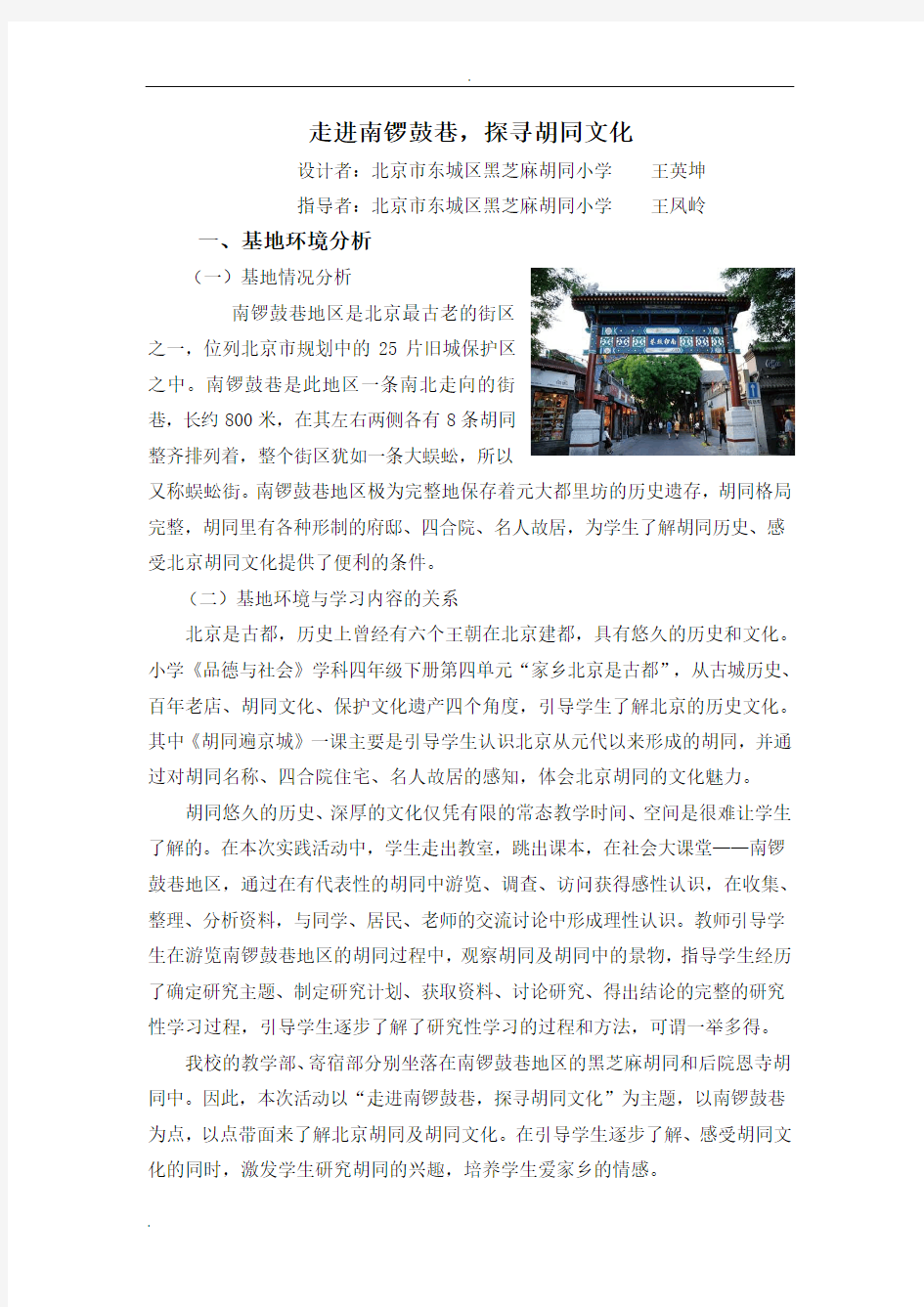 走进南锣鼓巷,探寻胡同文化王英坤