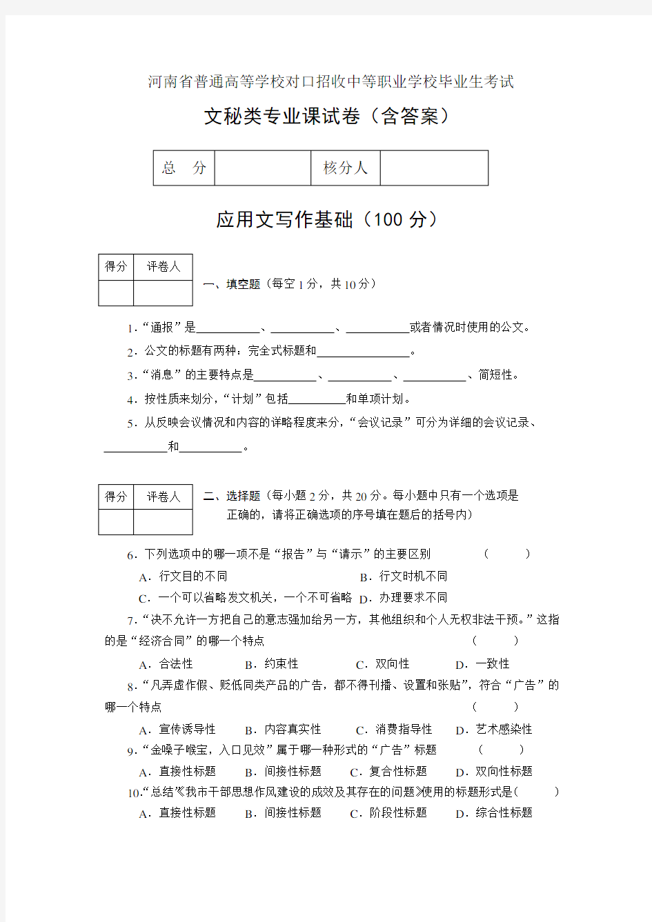 河南省文秘类专业课试卷 (2)