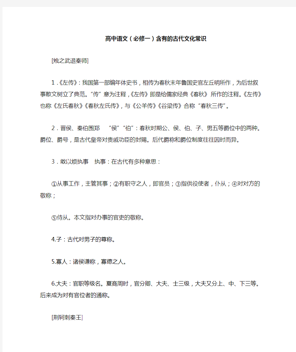 高中语文必修一涉及到的文化常识