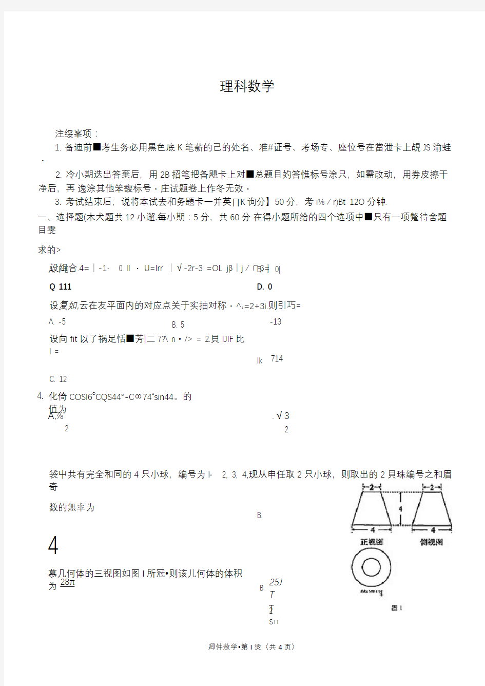 云南省大理州2021届高三第一次统测理科数学试题(含答案和解析)(2020.09)