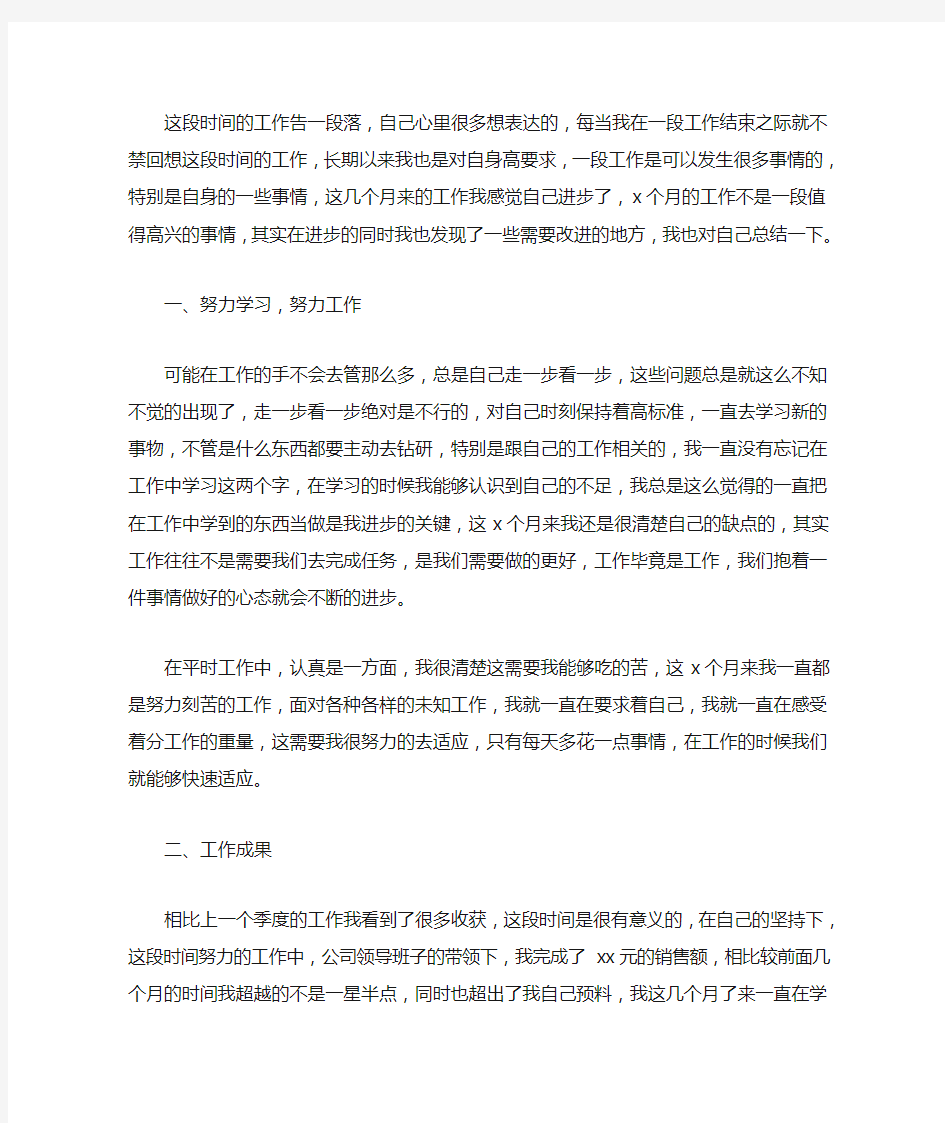 2020最新简短的普通员工个人总结