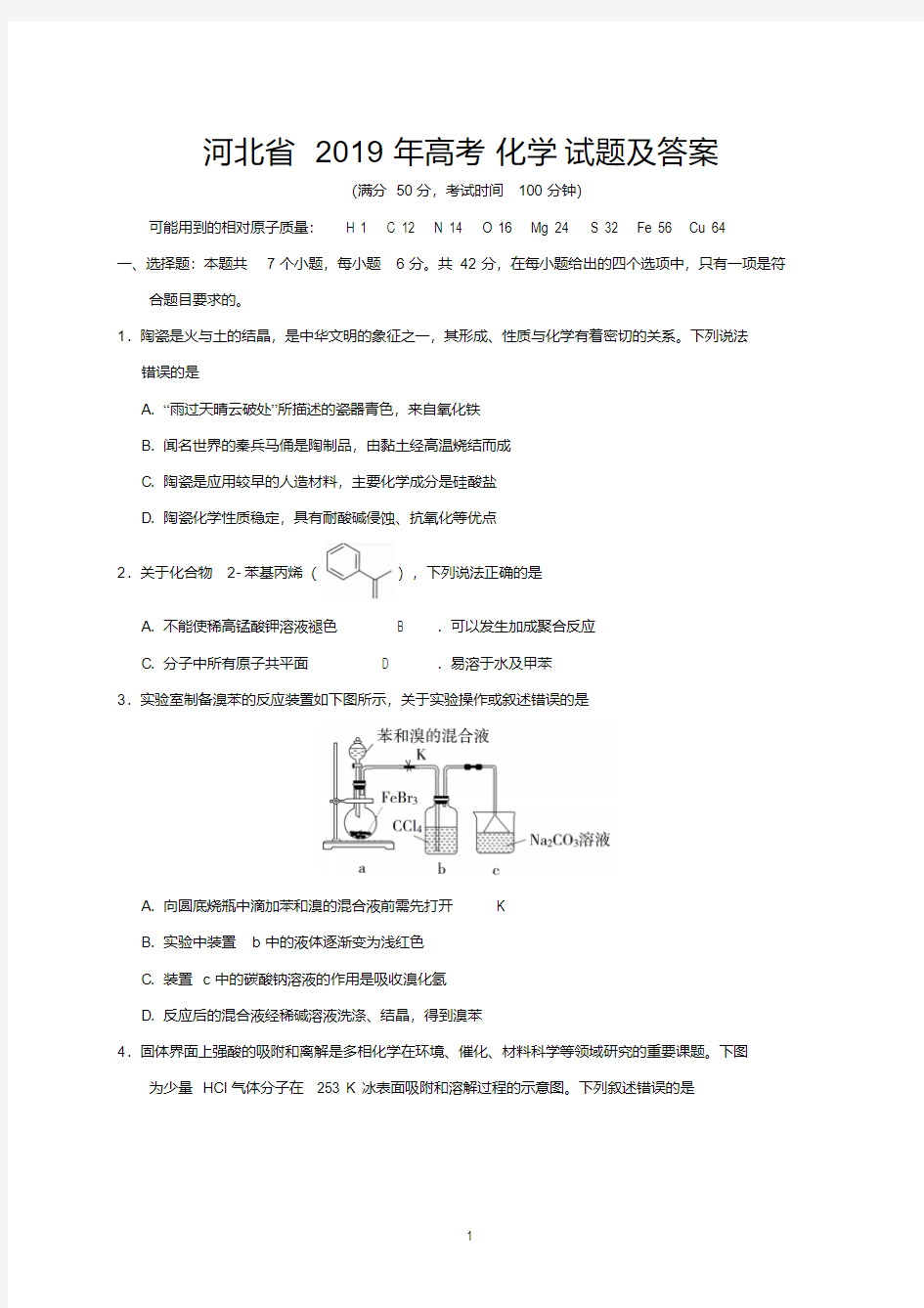 河北省2019年高考化学试题及答案