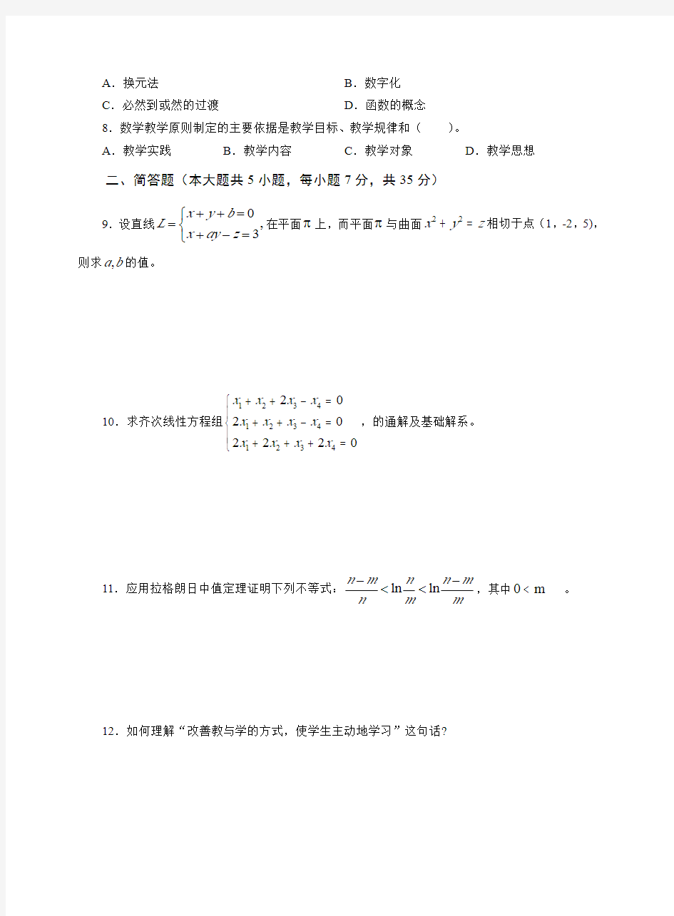 教师资格证科目三高级数学模拟题(二)