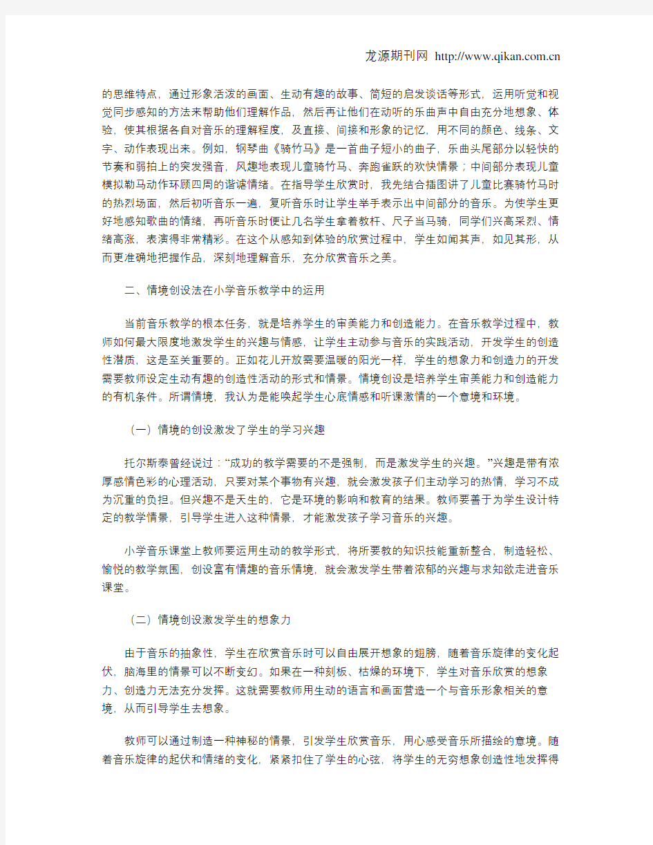 小学音乐教学方法研究