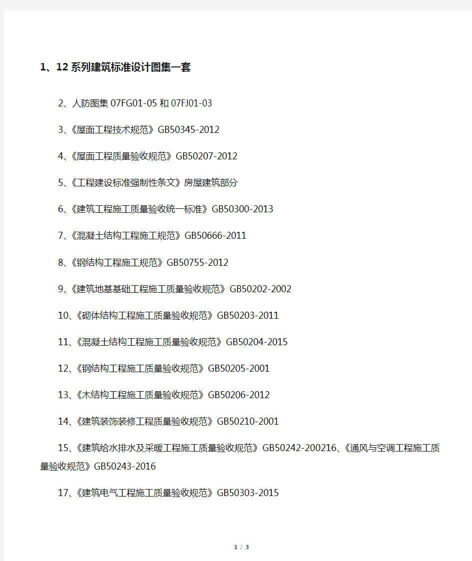 2018年最新建筑施工质量验收标准及