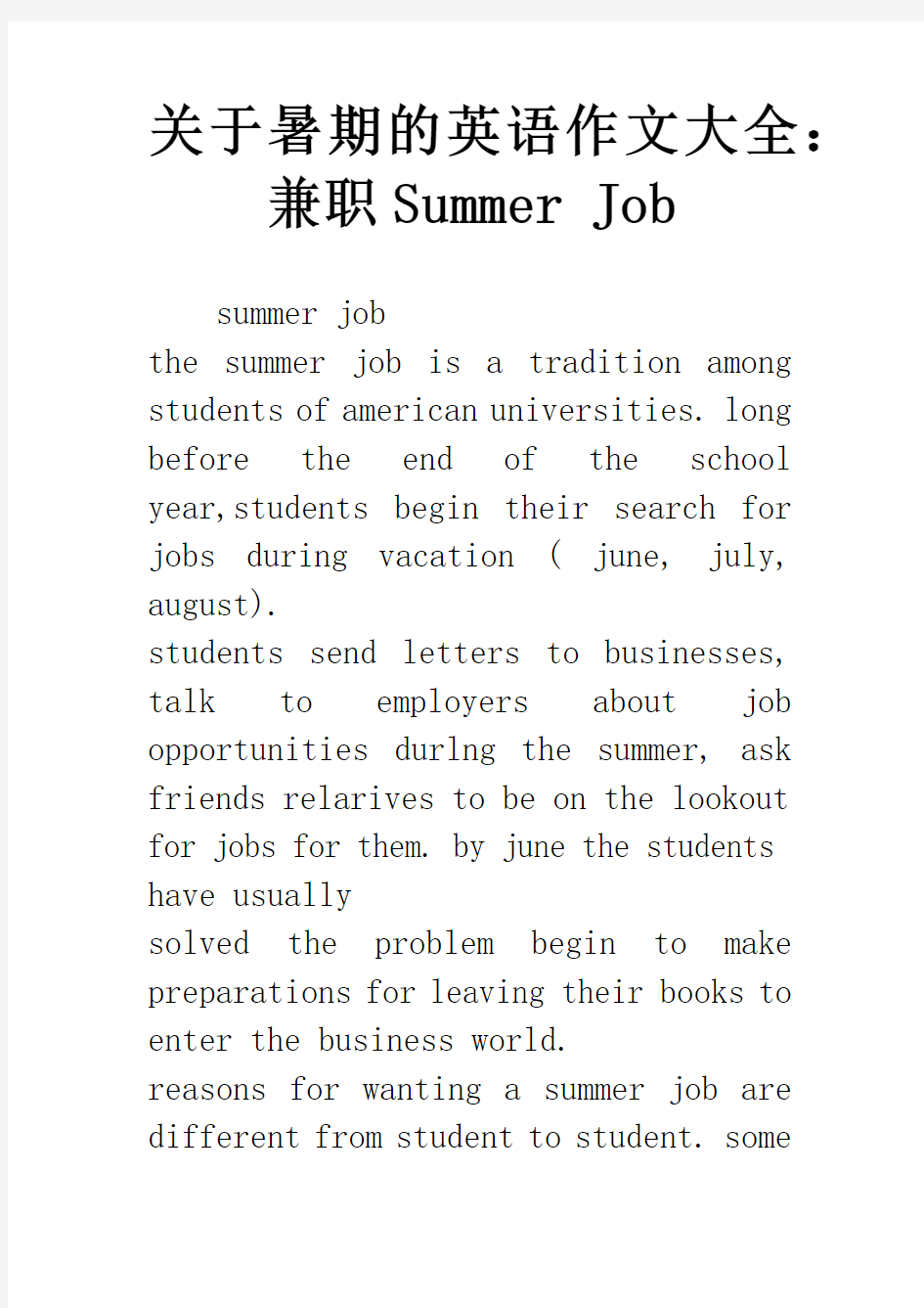 关于暑期的英语作文大全：兼职Summer Job