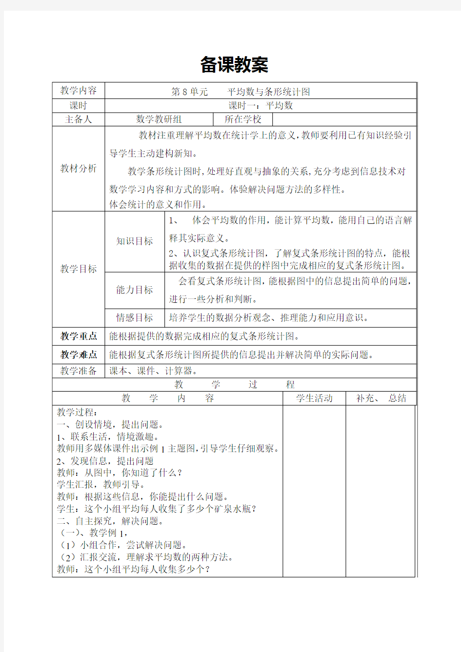 四年级下册数学课时1  平均数导学案