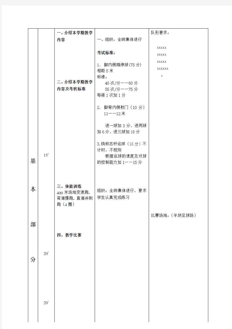 足球课教案全集