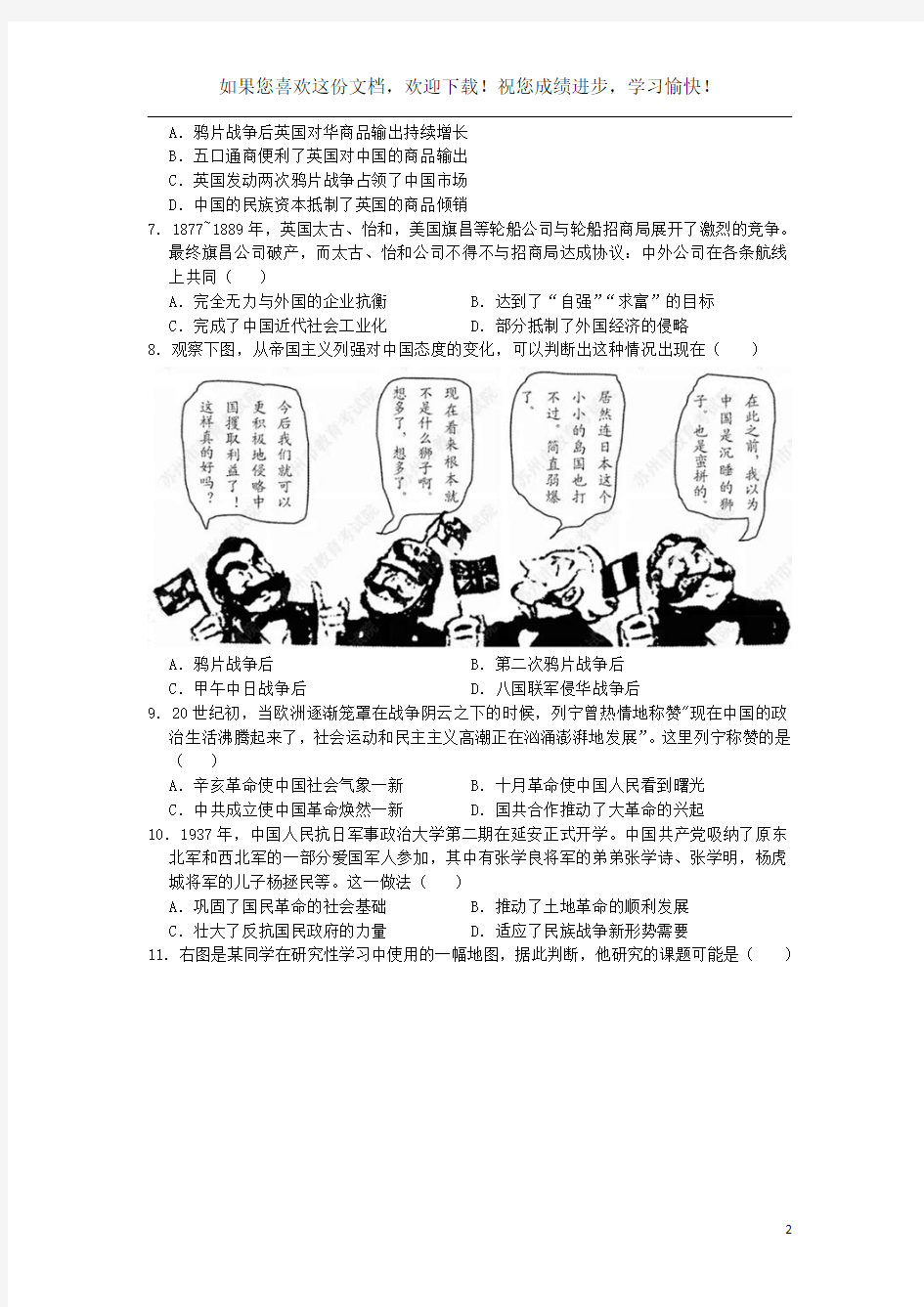 江苏省苏州市2019年中考历史真题试题