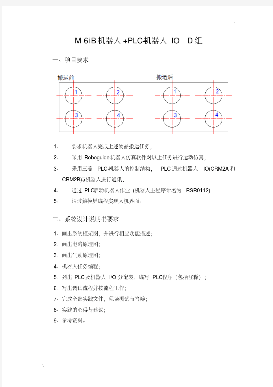 机器人实训报告