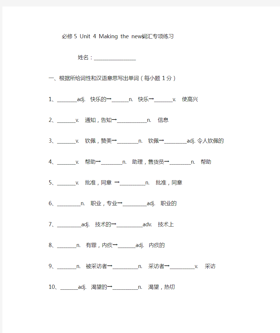 必修五unit 4 making the news词汇专项练习