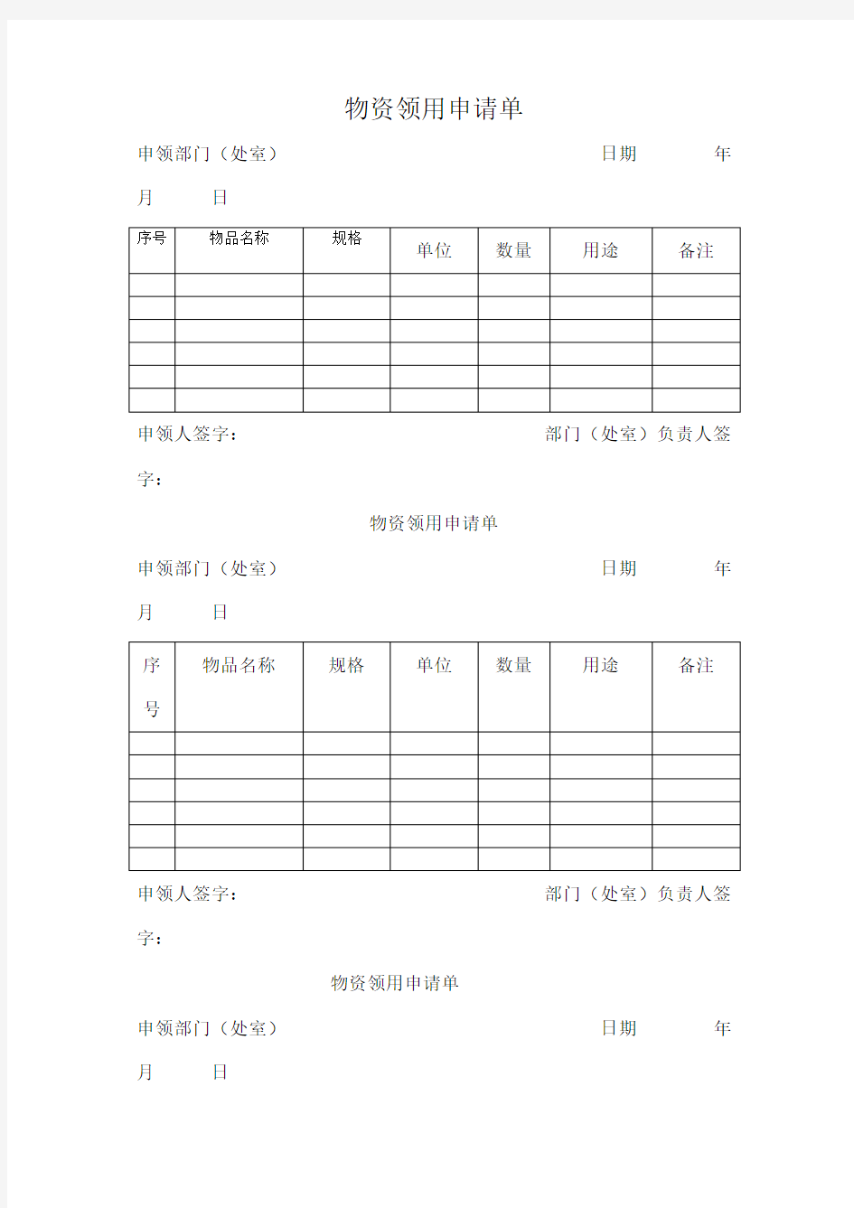 物资领用申请单