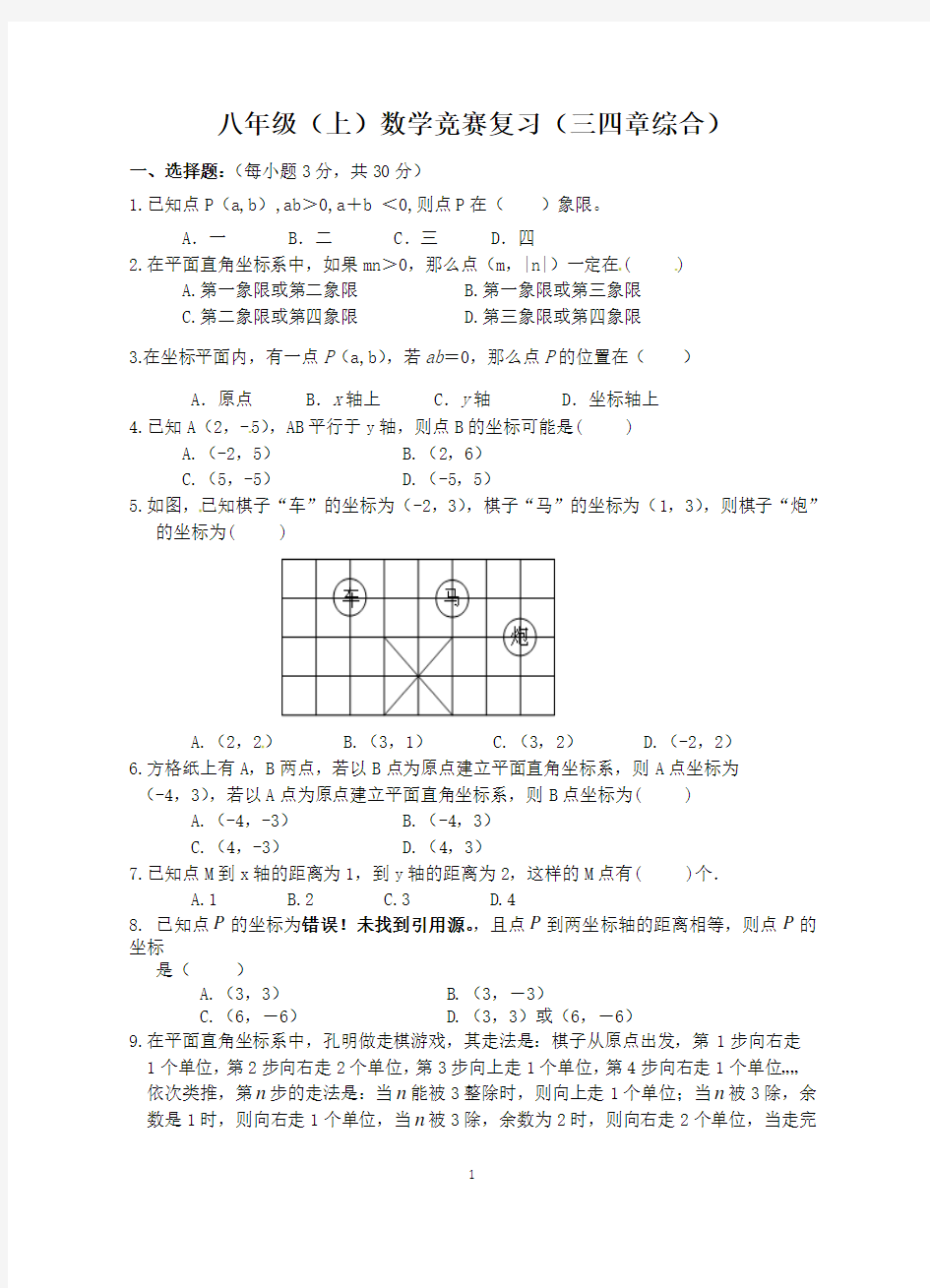 八年级(上)数学竞赛复习(第三四章综合)