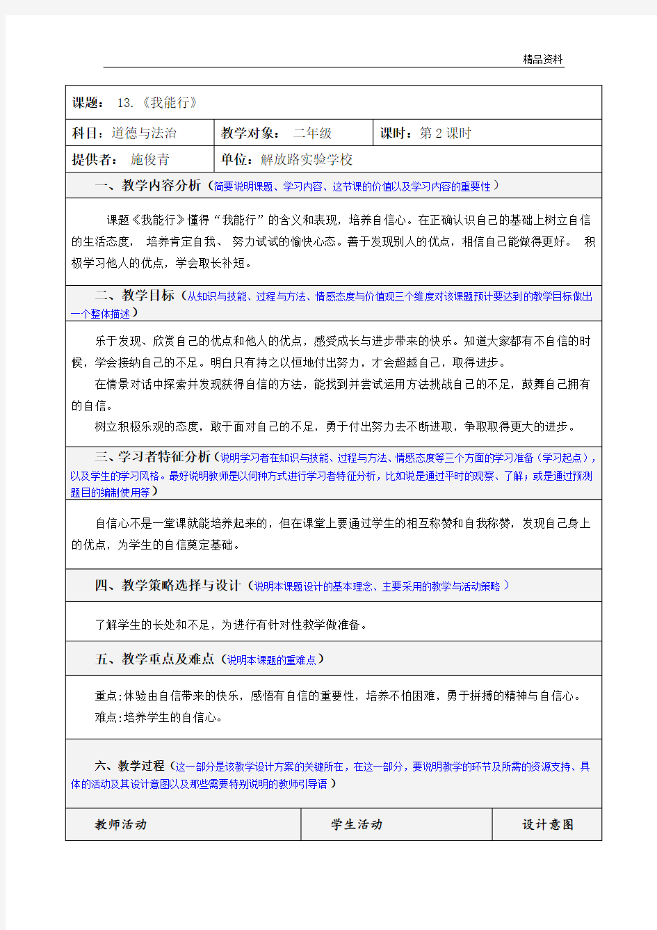 部编版小学道德与法治''我能行”教学设计第二课时