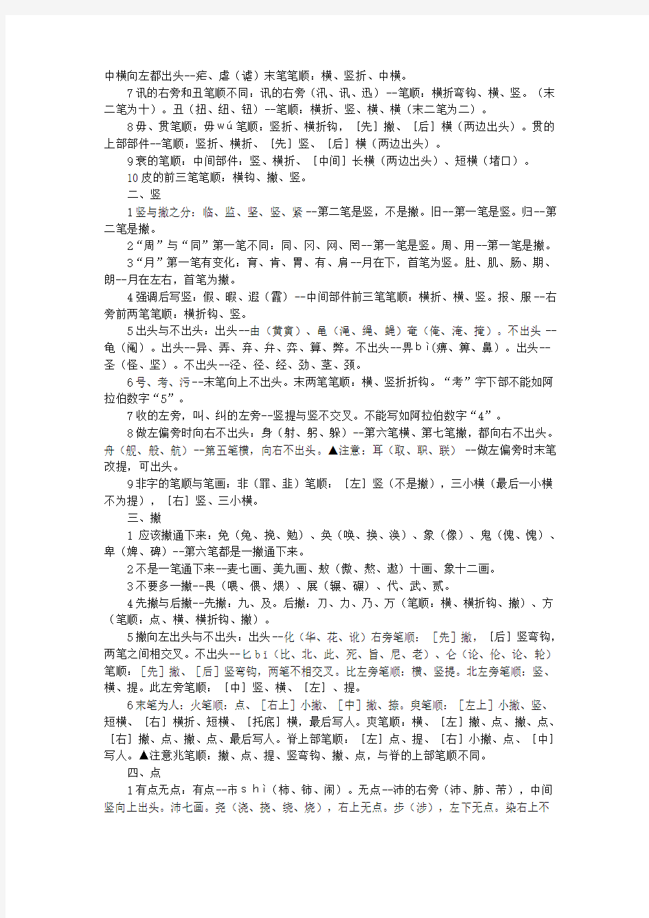国家规定的汉字笔画规则