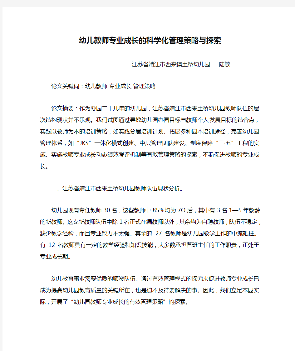 幼儿教师专业成长的科学化管理策略与探索2