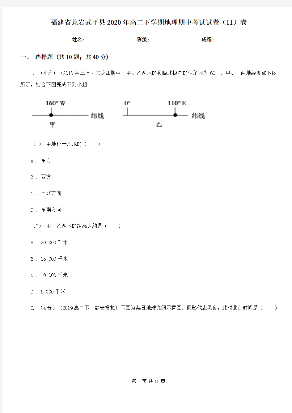 福建省龙岩武平县2020年高二下学期地理期中考试试卷(II)卷